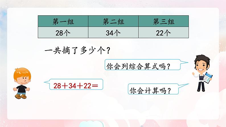 【核心素养】人教版小学数学二年级上册 2.10《连加连减》   课件+教案+同步分层作业（含教学反思和答案）06