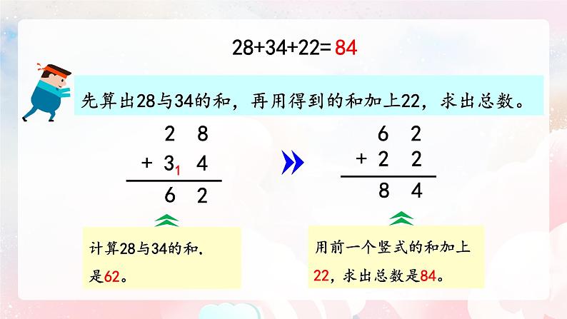 【核心素养】人教版小学数学二年级上册 2.10《连加连减》   课件+教案+同步分层作业（含教学反思和答案）07