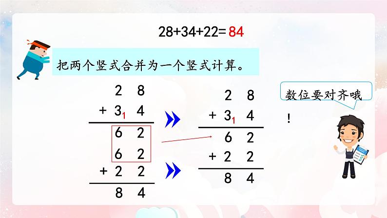 【核心素养】人教版小学数学二年级上册 2.10《连加连减》   课件+教案+同步分层作业（含教学反思和答案）08