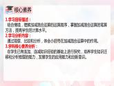 【核心素養(yǎng)】人教版小學(xué)數(shù)學(xué)二年級(jí)上冊(cè) 2.11《加減混合》   課件+教案+同步分層作業(yè)（含教學(xué)反思和答案）