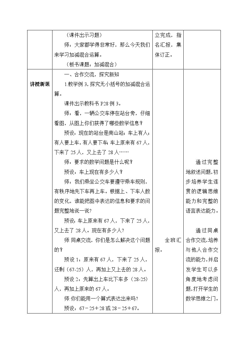 【核心素养】人教版小学数学二年级上册 2.11《加减混合》   课件+教案+同步分层作业（含教学反思和答案）02