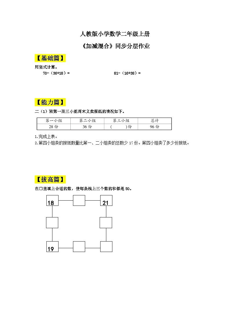 【核心素养】人教版小学数学二年级上册 2.11《加减混合》   课件+教案+同步分层作业（含教学反思和答案）01