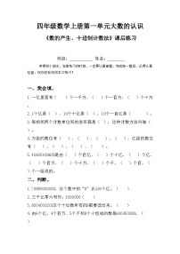 小学数学人教版四年级上册1 大数的认识十进制计数法精练