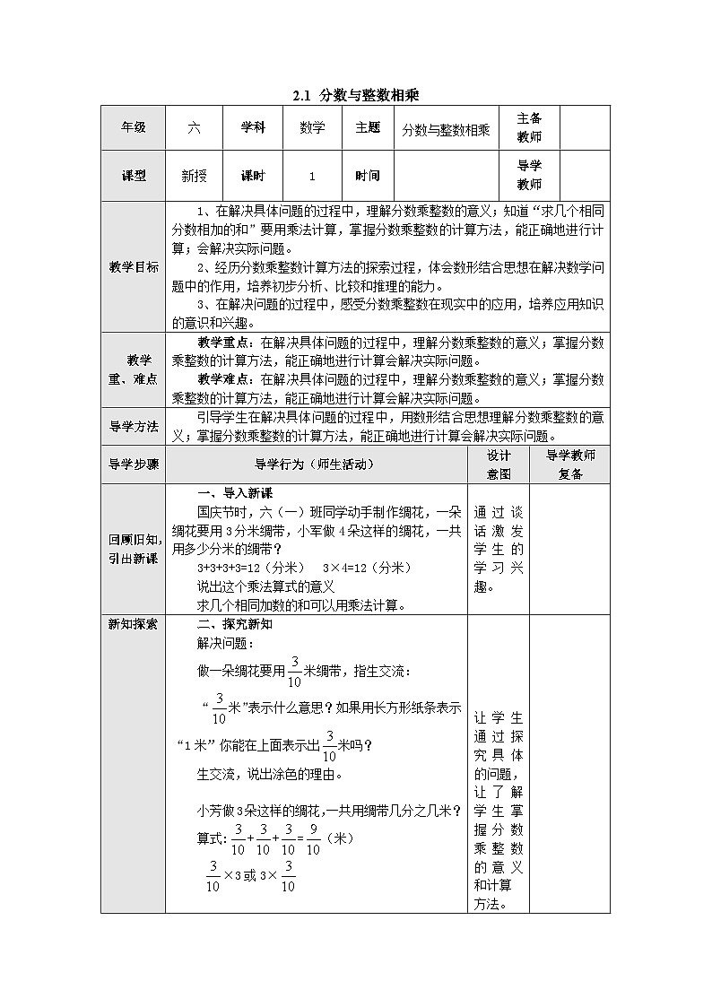 【同步教案】苏教版数学六年级上册--2.1分数与整数相乘 教案第1页