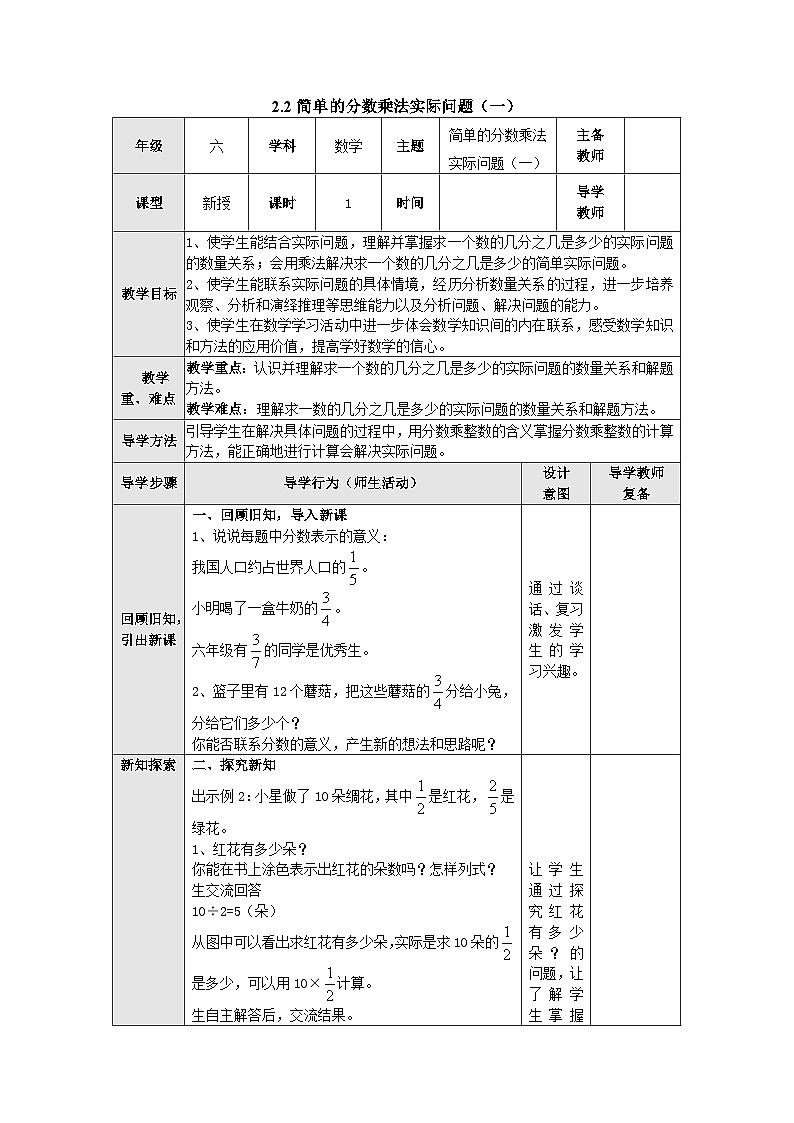 【同步教案】苏教版数学六年级上册--2.2简单的分数乘法实际问题（一） 表格式教案第1页