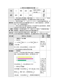 苏教版六年级上册二 分数乘法优质表格教学设计