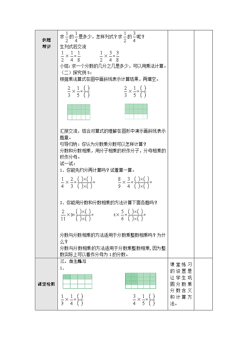 【同步教案】苏教版数学六年级上册--2.4分数与分数相乘 表格式教案02