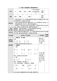 【同步教案】苏教版数学六年级上册--2.6分数与分数相乘及分数连乘的练习 表格式教案