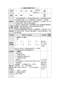 小学二 分数乘法公开课表格教学设计