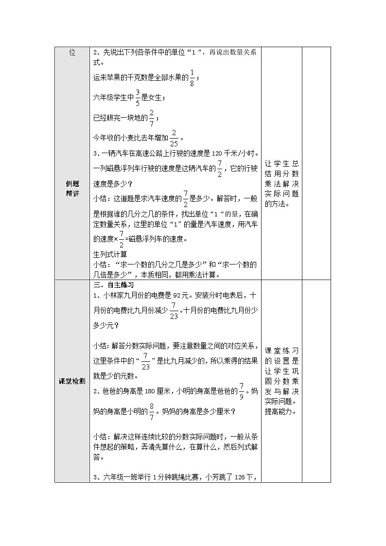 【同步教案】苏教版数学六年级上册--2.9分数乘法的整理与练习（二） 教案（表格式）02
