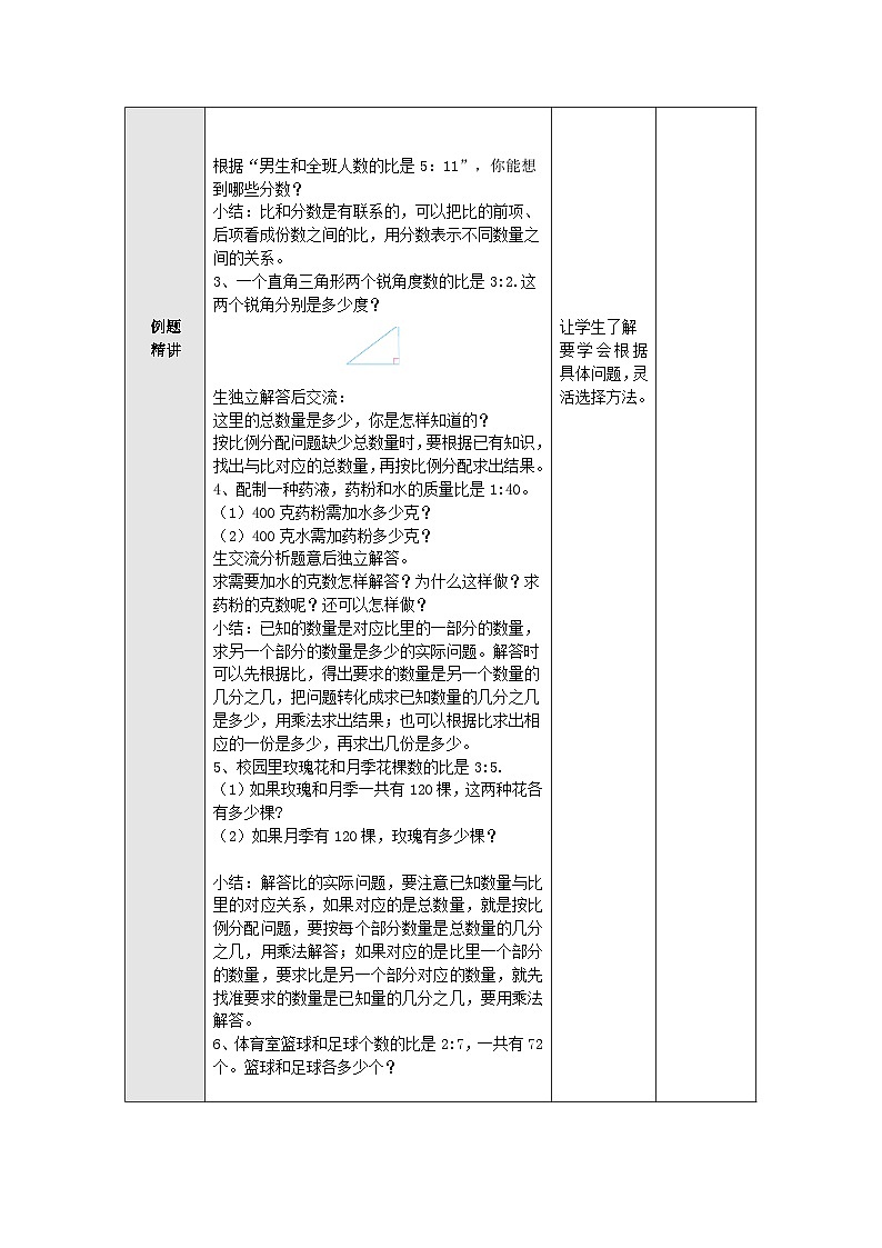 【同步教案】苏教版数学六年级上册--3.11按比例分配的实际问题练习 教案第2页