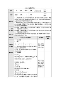 【同步教案】苏教版数学六年级上册--3.3分数除以分数 表格式教案