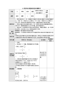 小学数学苏教版六年级上册三 分数除法精品表格教学设计