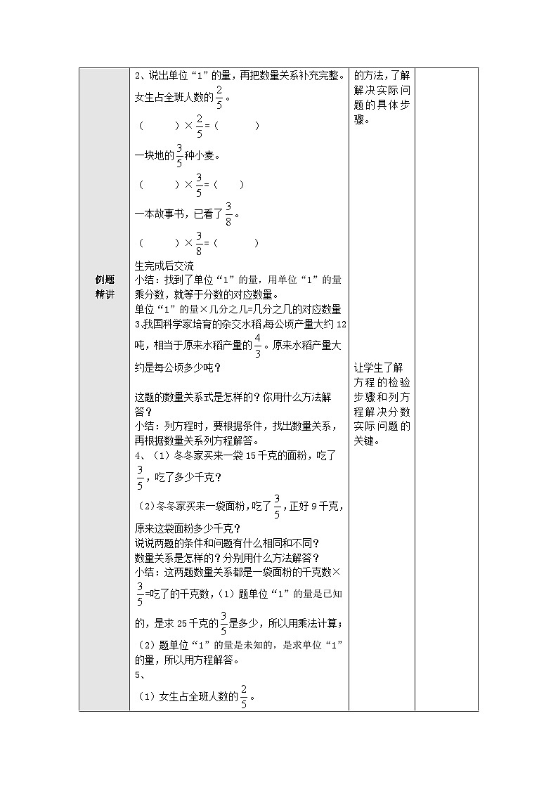 【同步教案】苏教版数学六年级上册--3.5简单的分数除法实际问题练习 表格式教案02