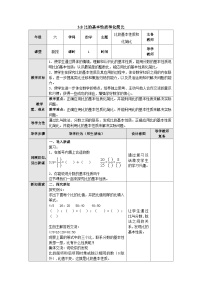 【同步教案】苏教版数学六年级上册--3.8比的基本性质和化简比 表格式教案