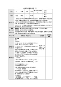 小学苏教版四 解决问题的策略优秀表格教案设计