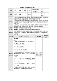 【同步教案】苏教版数学六年级上册--5.3稍复杂的分数实际问题（1） 教案（表格式）