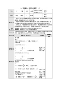 【同步教案】苏教版数学六年级上册--5.6稍复杂的分数实际问题练习（2） 教案（表格式）