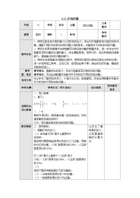 【同步教案】苏教版数学六年级上册--6.11折扣问题 表格式教案