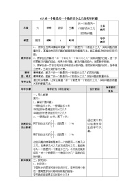 【同步教案】苏教版数学六年级上册--6.5求一个数是另一个数的百分之几的实际问题 教案（表格式）