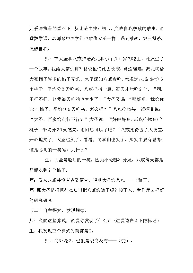 【同步教案】苏教版数学四年级上册--2.11商不变的规律 教案第2页