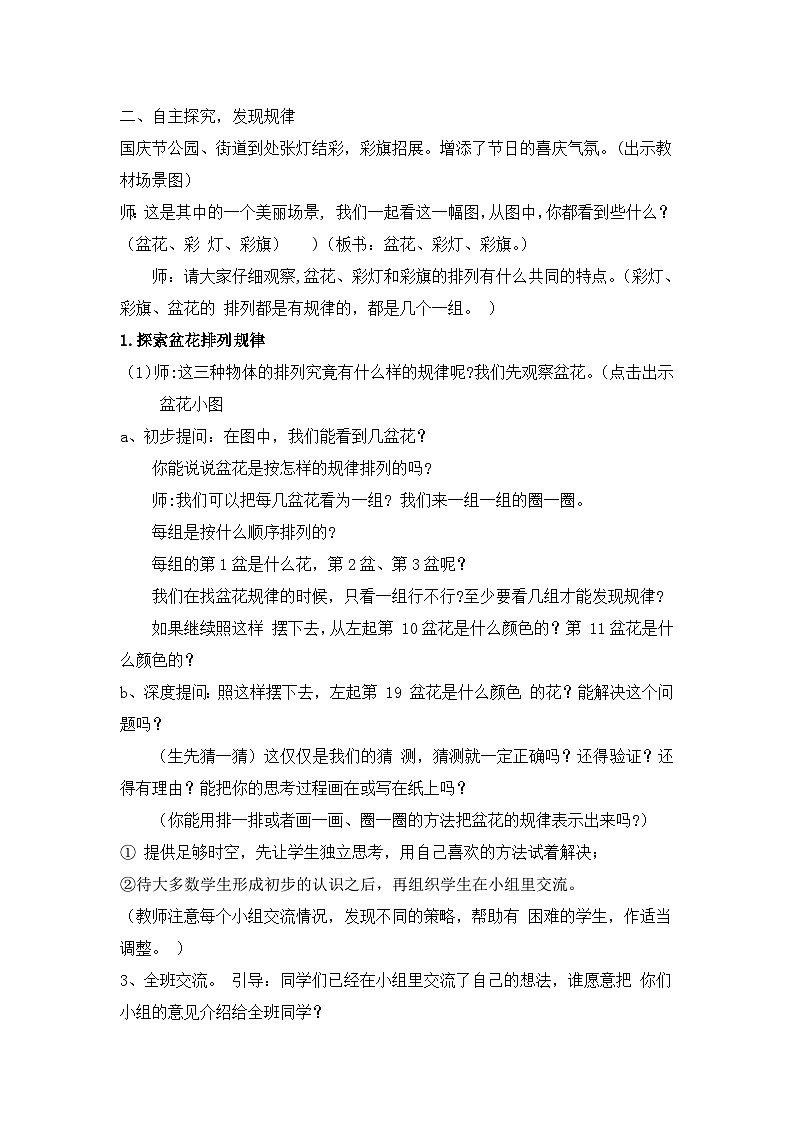 【同步教案】苏教版数学四年级上册--2.14简单的周期 教案02