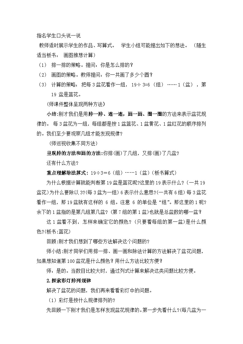 【同步教案】苏教版数学四年级上册--2.14简单的周期 教案03