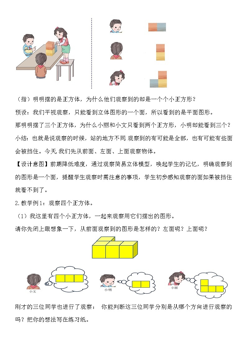 【同步教案】苏教版数学四年级上册--3.2观察物体 教案02