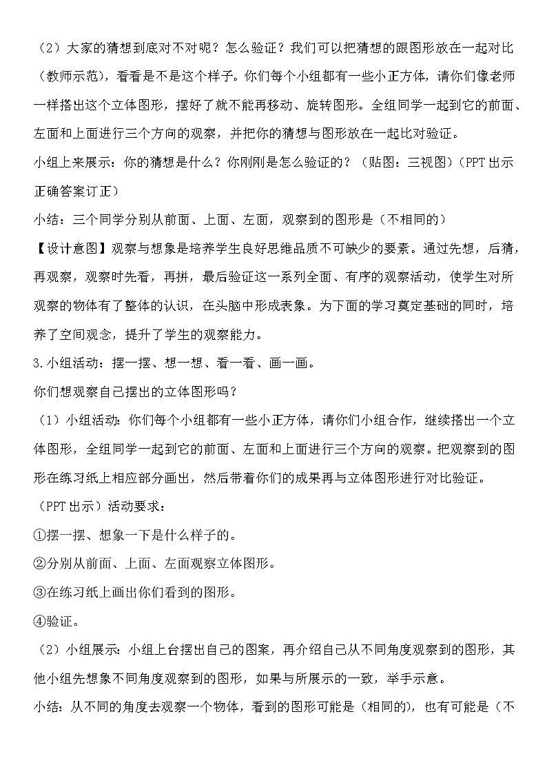 【同步教案】苏教版数学四年级上册--3.2观察物体 教案03
