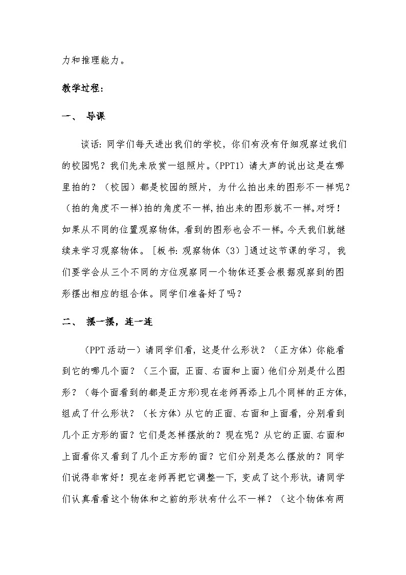【同步教案】苏教版数学四年级上册--3.3观察物体 教案02