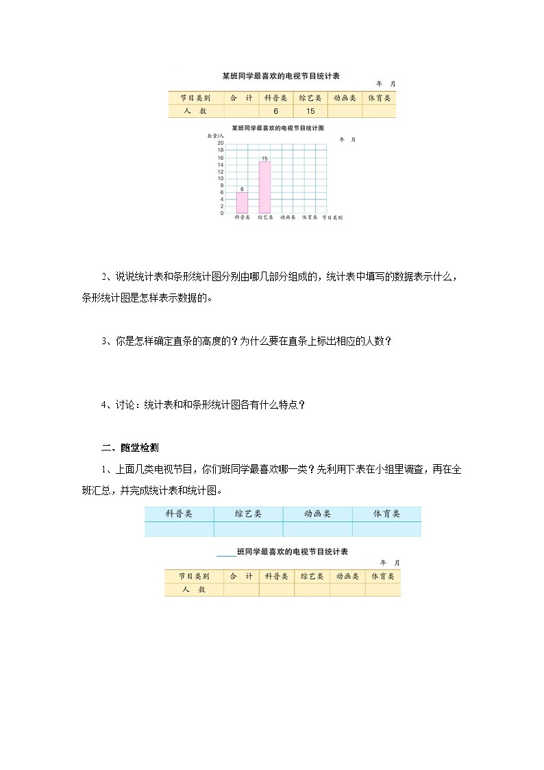 【同步教案】苏教版数学四年级上册--4.1简单的统计表和条形统计图 课前预习单（含答案）02
