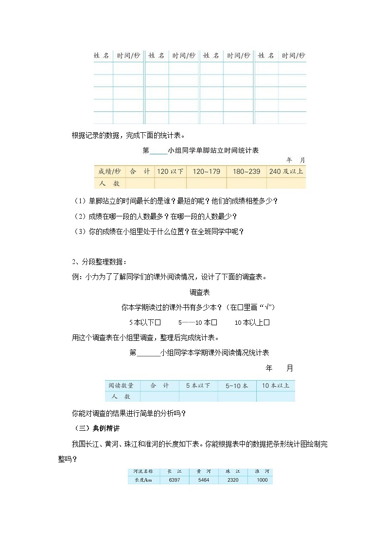 【同步教案】苏教版数学四年级上册--4.3统计表和条形统计图练习 教案第2页