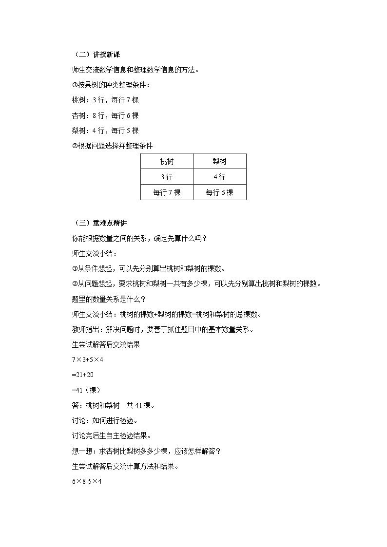 【同步教案】苏教版数学四年级上册--5.1解决问题策略（1） 教案02