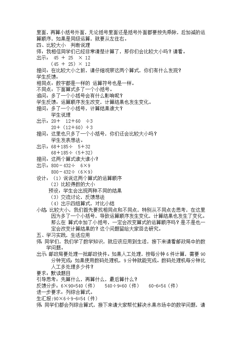 【同步教案】苏教版数学四年级上册--7.3三步混合运算练习 教案02