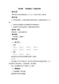 数学三年级上册1.两位数除以一位数精品第2课时教学设计