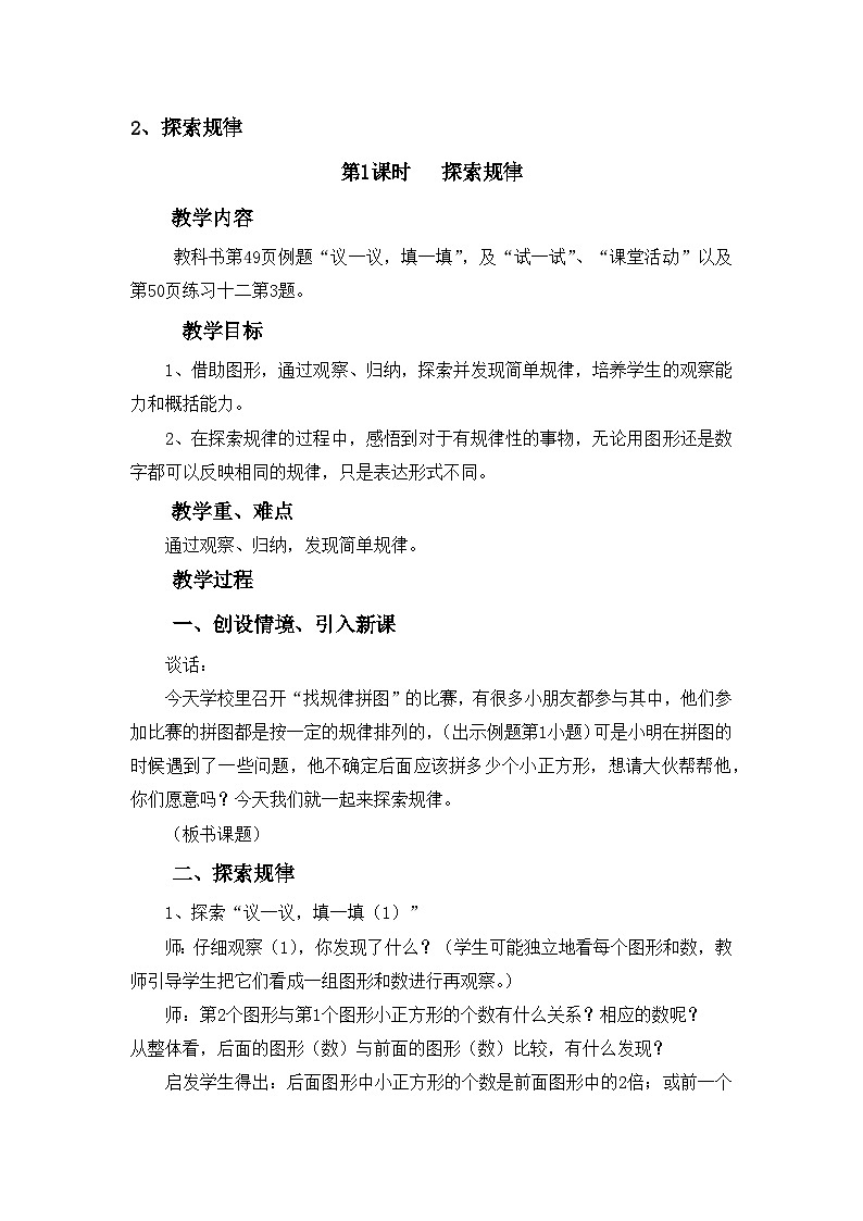 【同步教案】西师大版三年级数学上册33：第四单元-- 两位数除以一位数-探索规律 （第一课时） 教案01