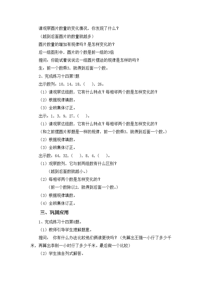【同步教案】西师大版三年级数学上册38：第四单元--整理与复习（二） 教案02