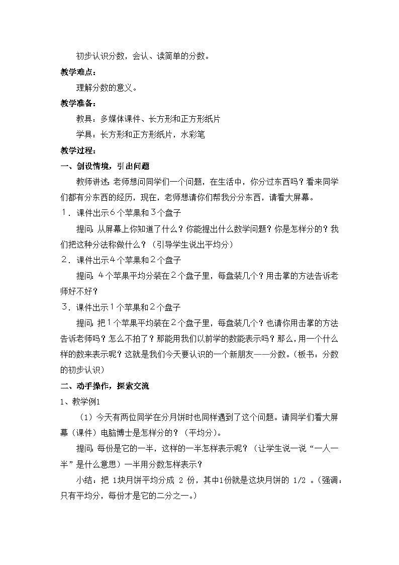 【同步教案】西师大版三年级数学上册54：第八单元--分数的初步认识-（第一课时） 教案02