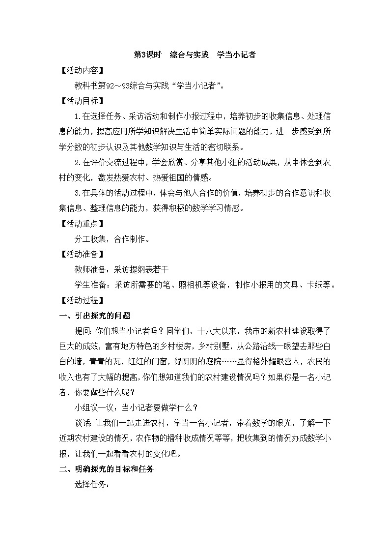 【同步教案】西师大版三年级数学上册58：第八单元--分数的初步认识-简单的同分母分数加减法 （第三课时） 教案01