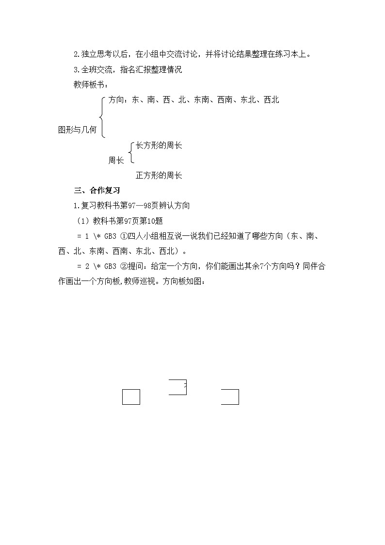 【同步教案】西师大版三年级数学上册63：第九单元-- 总复习 （第五课时） 教案02