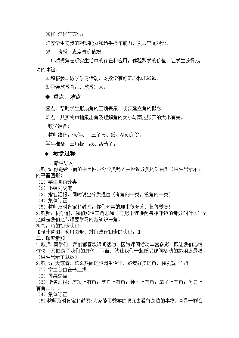 【同步教案】西师大版数学二年级上册12：第二单元--角的初步认识 教案03