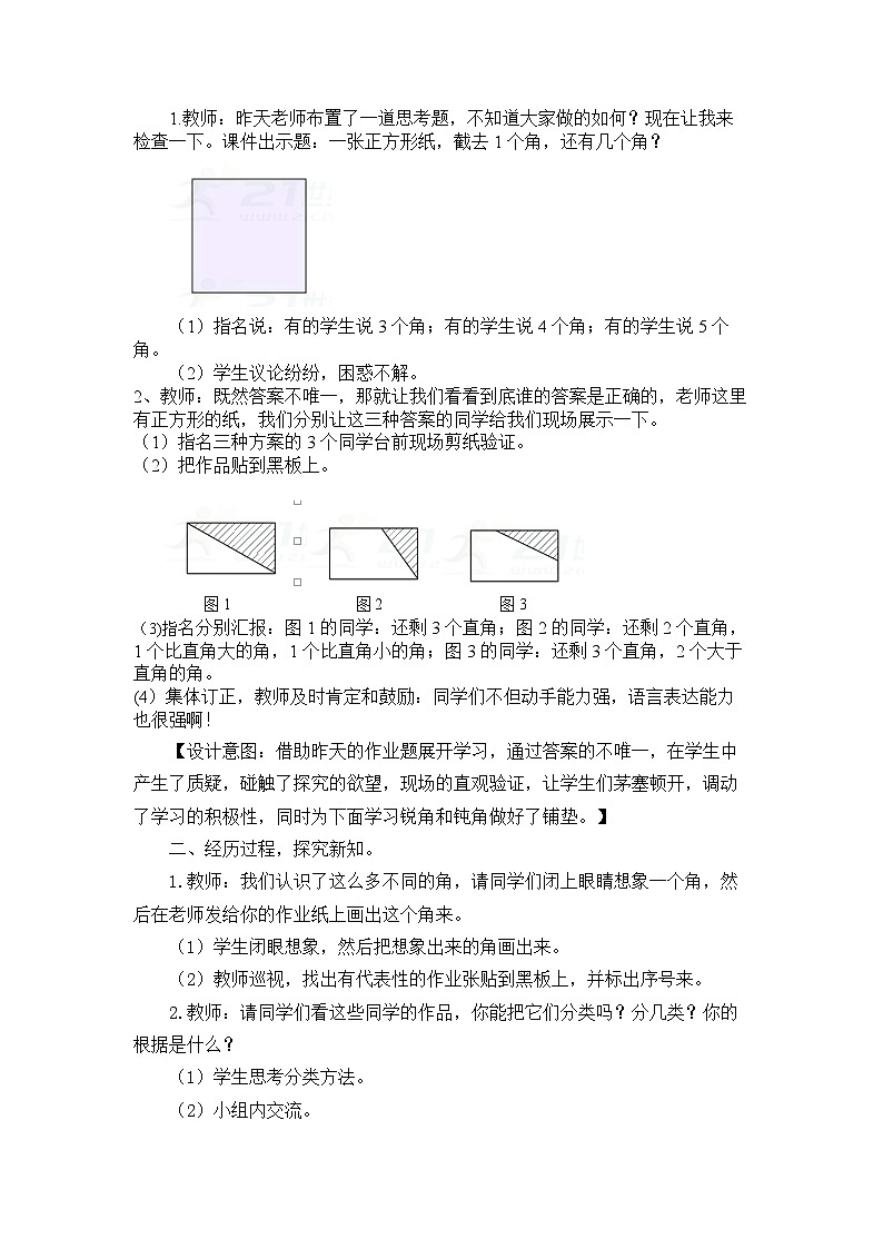 【同步教案】西师大版数学二年级上册14：第二单元--角的初步认识 教案02