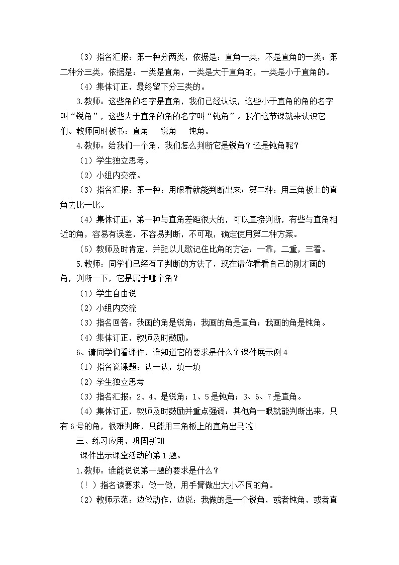 【同步教案】西师大版数学二年级上册14：第二单元--角的初步认识 教案03