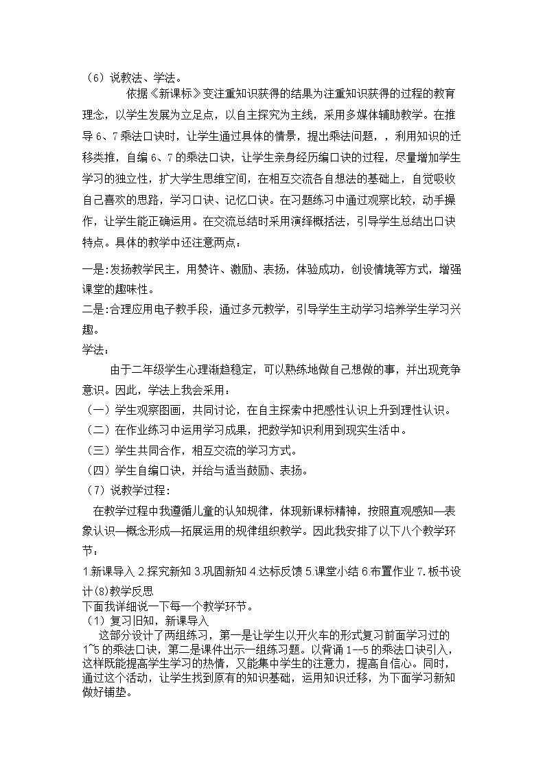 【同步教案】西师大版数学二年级上册17：第三单元--表内乘法（二）（第2课时） 教案02