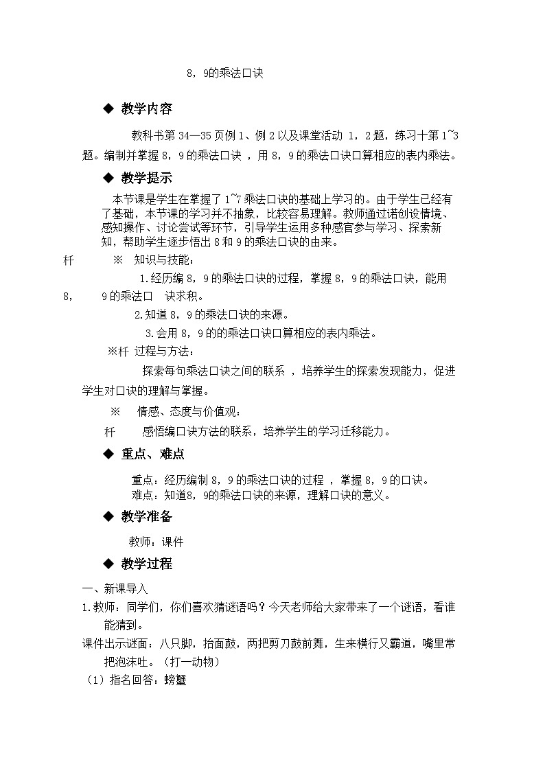 【同步教案】西师大版数学二年级上册18：第三单元--表内乘法（二）（第3课时） 教案01