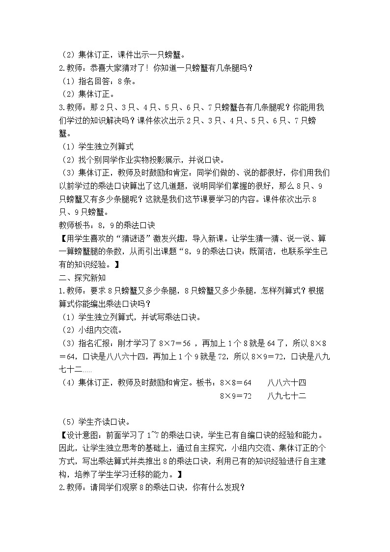 【同步教案】西师大版数学二年级上册18：第三单元--表内乘法（二）（第3课时） 教案02