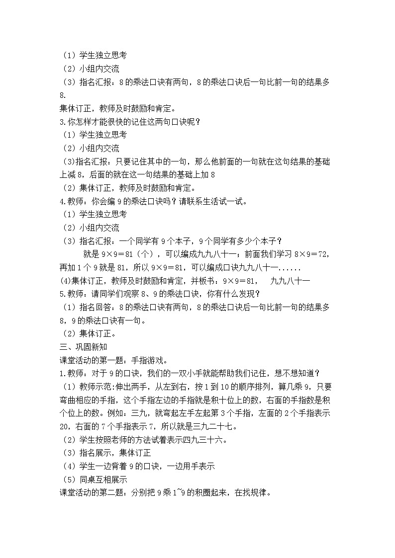 【同步教案】西师大版数学二年级上册19：第三单元--表内乘法（二）（第4课时） 教案03