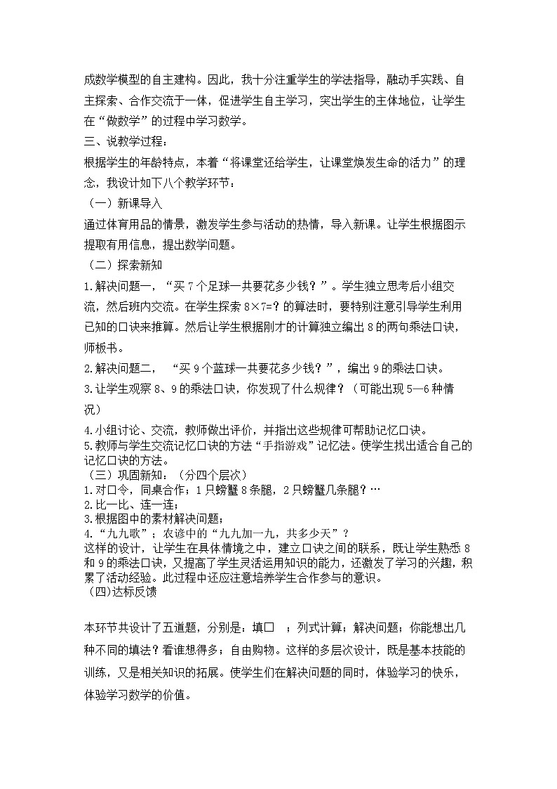 【同步教案】西师大版数学二年级上册20：第三单元--表内乘法（二）（第5课时） 教案02