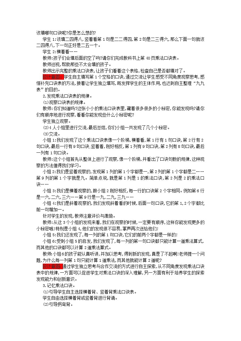 【同步教案】西师大版数学二年级上册21：第三单元--表内乘法（二）（第6课时） 教案02