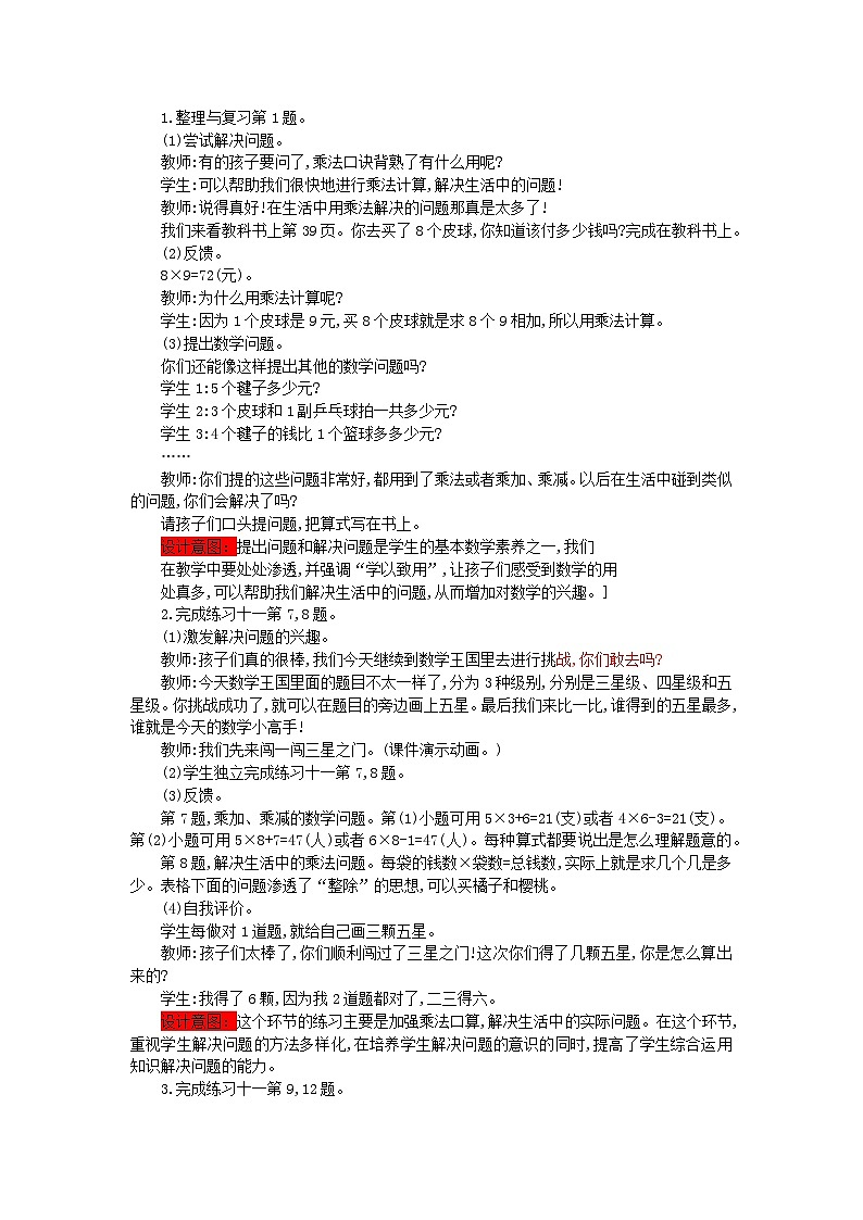 【同步教案】西师大版数学二年级上册22：第三单元--表内乘法（二）（第7课时） 教案02